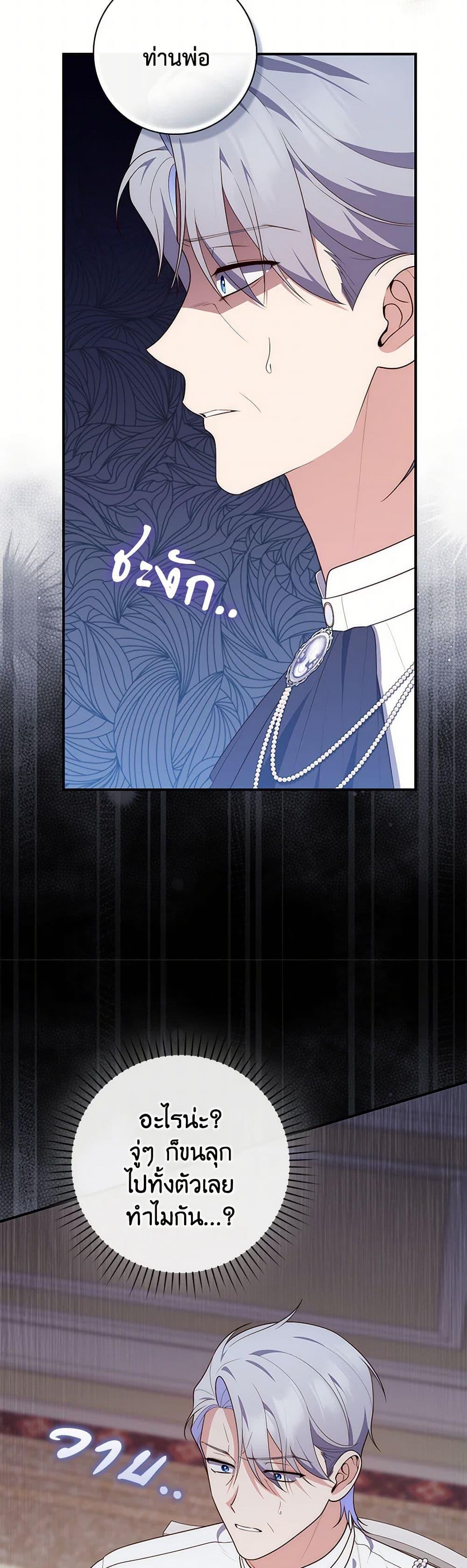 Fortune-Telling Lady ตอนที่ 81 46