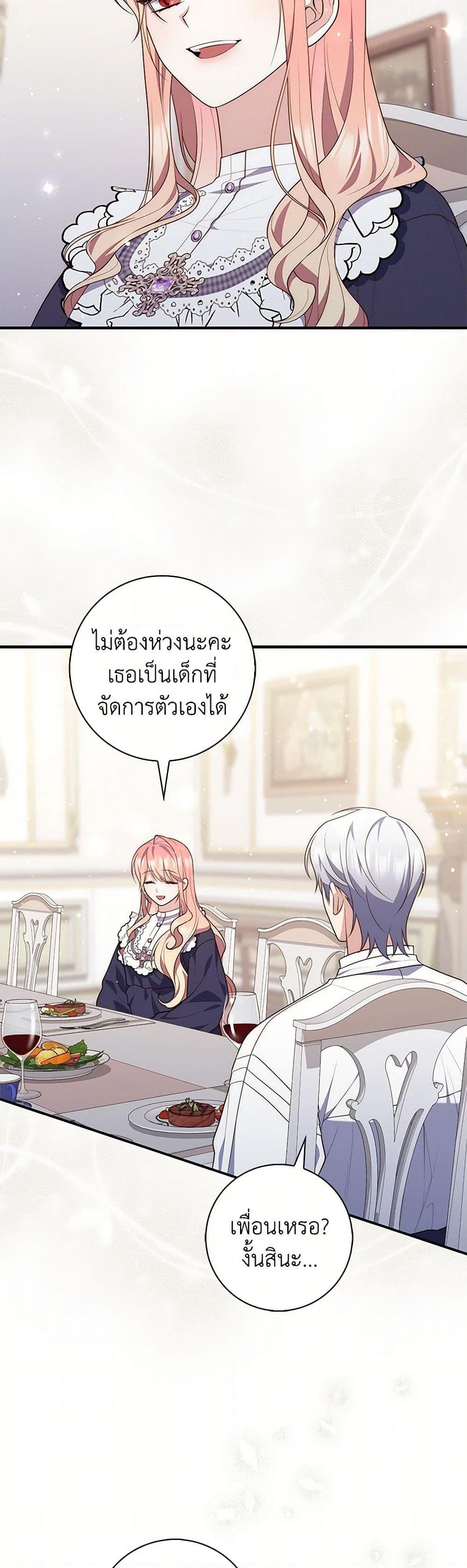 Fortune-Telling Lady ตอนที่ 81 45