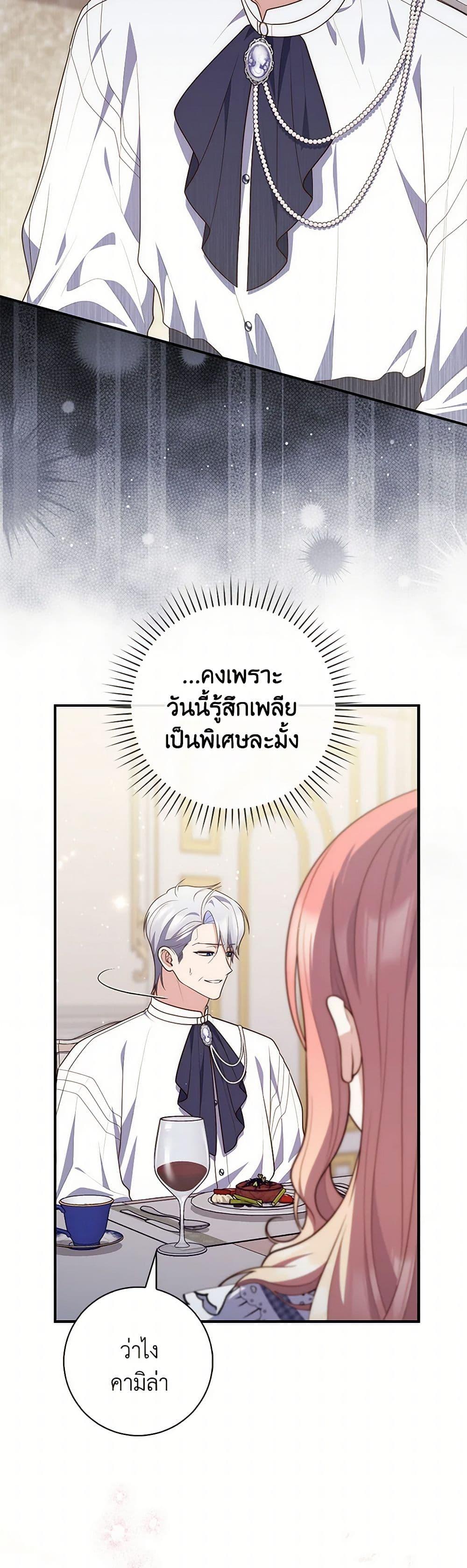 Fortune-Telling Lady ตอนที่ 81 47