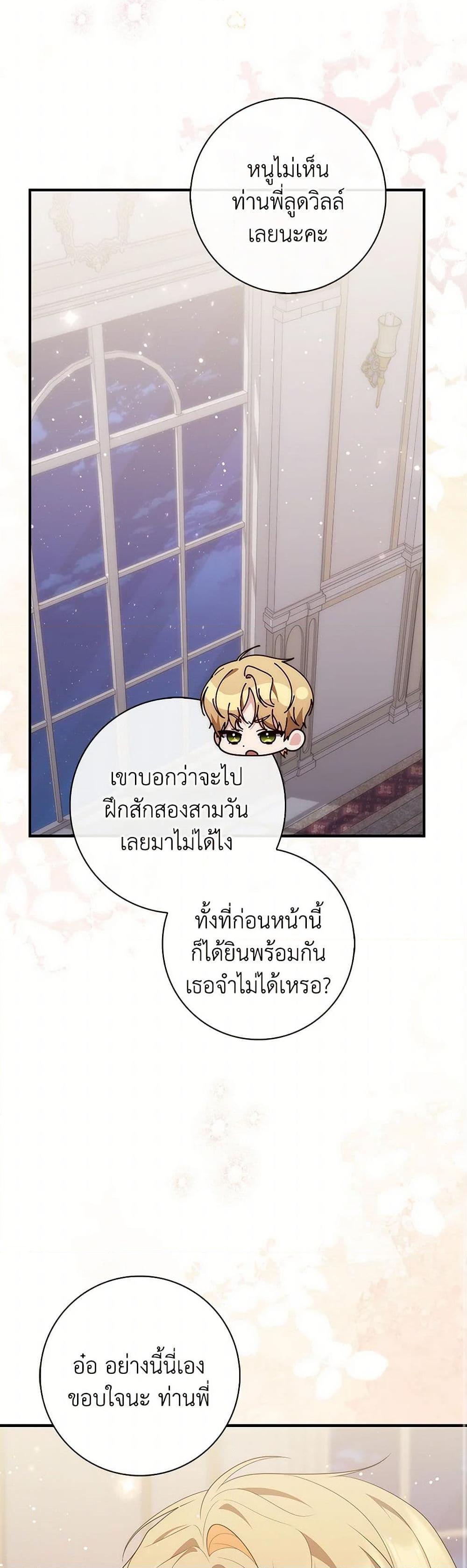 Fortune-Telling Lady ตอนที่ 81 48