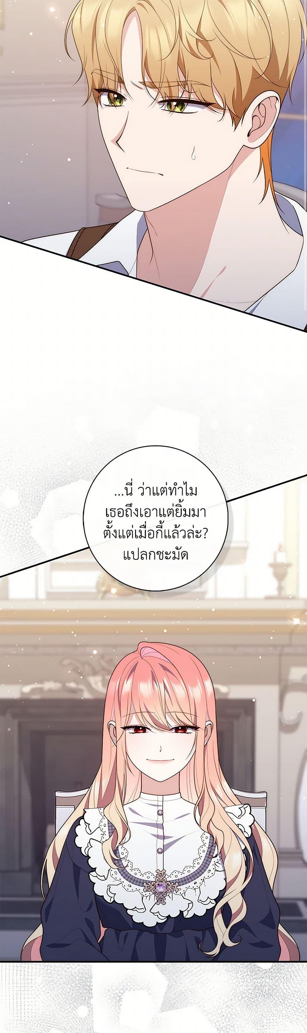 Fortune-Telling Lady ตอนที่ 81 49