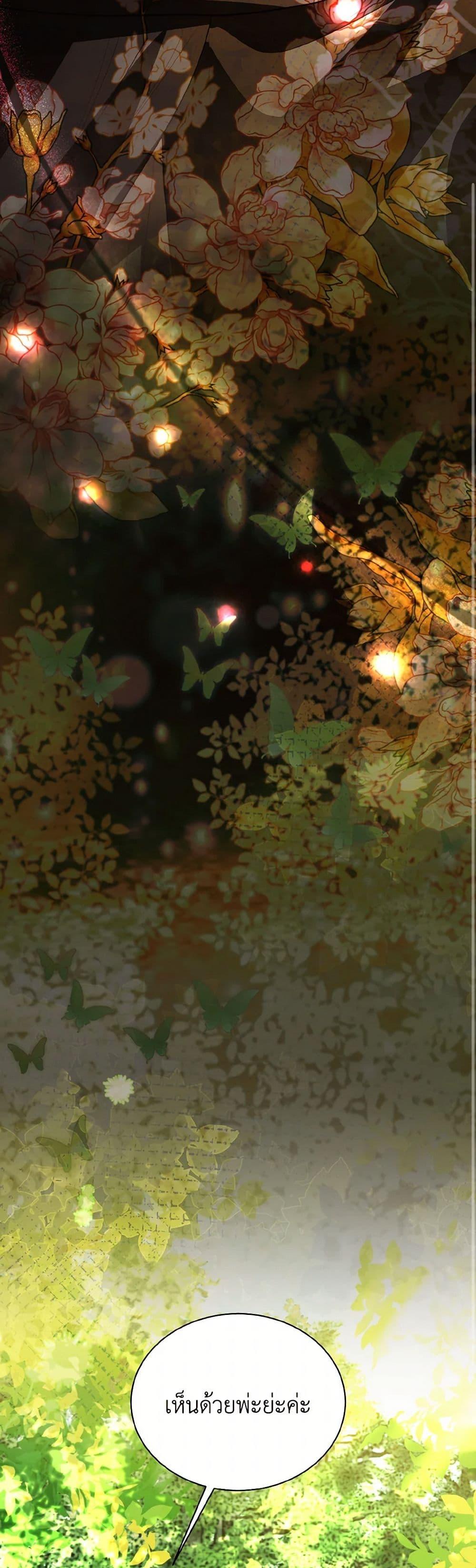 My Father, the Possessive Demi-God ตอนที่ 75 33