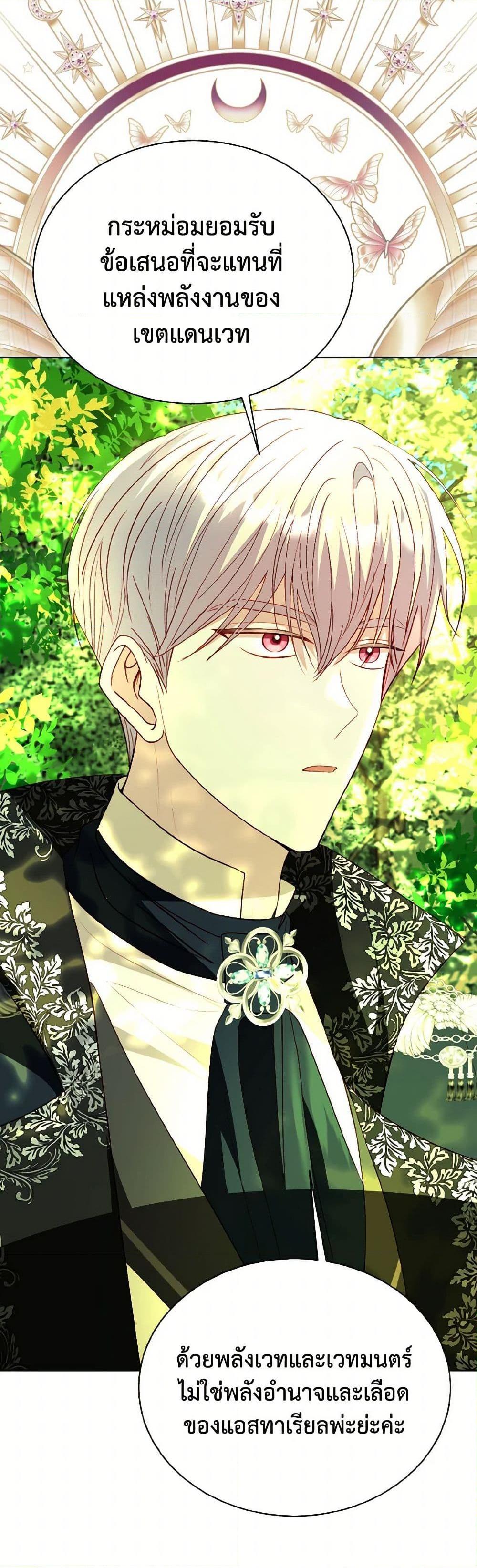 My Father, the Possessive Demi-God ตอนที่ 75 35