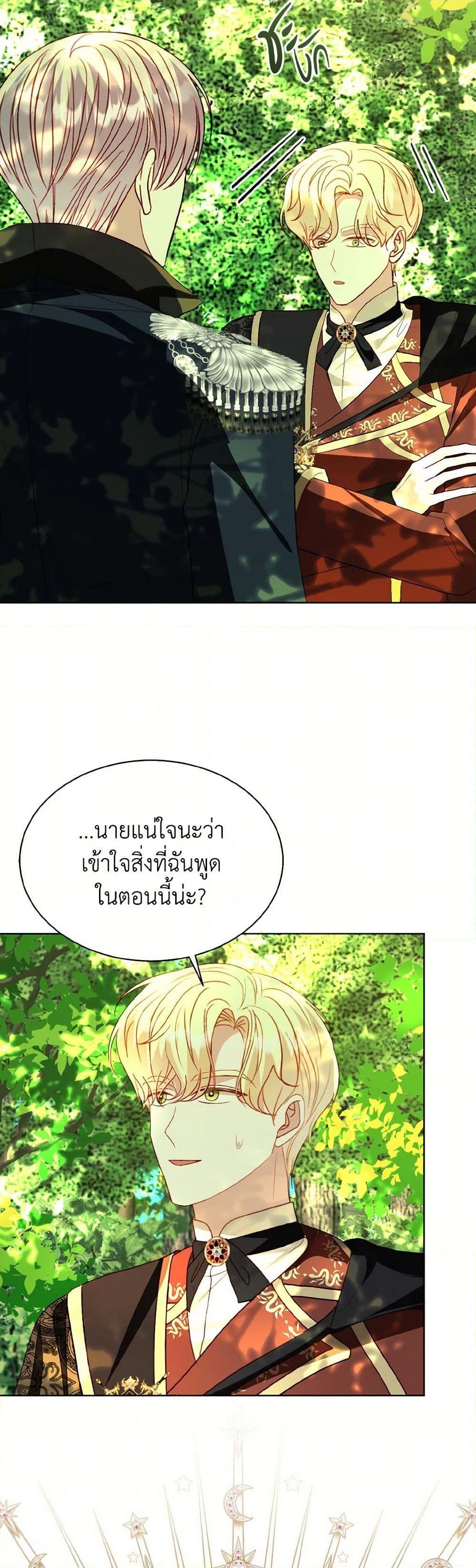 My Father, the Possessive Demi-God ตอนที่ 75 34