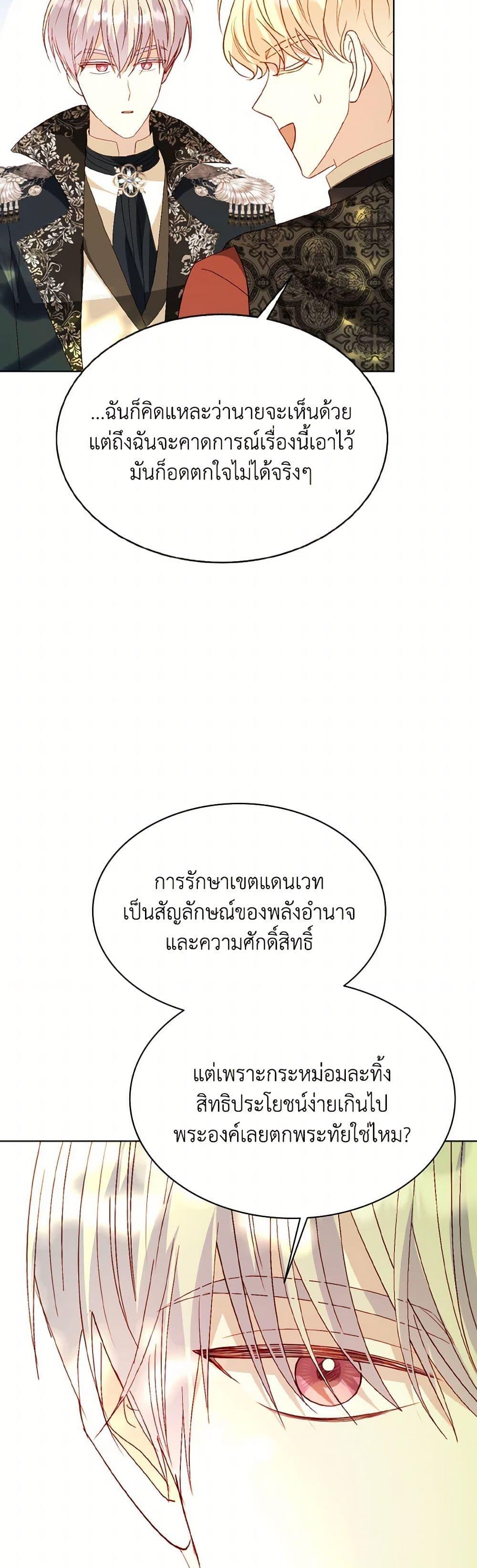 My Father, the Possessive Demi-God ตอนที่ 75 37