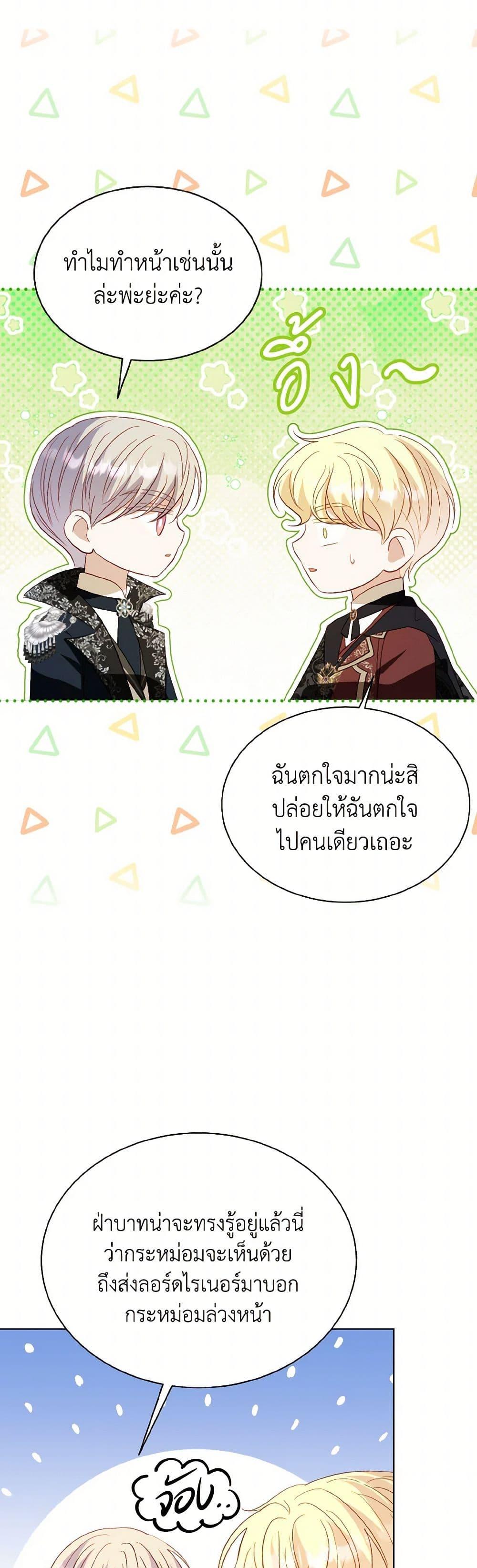 My Father, the Possessive Demi-God ตอนที่ 75 36