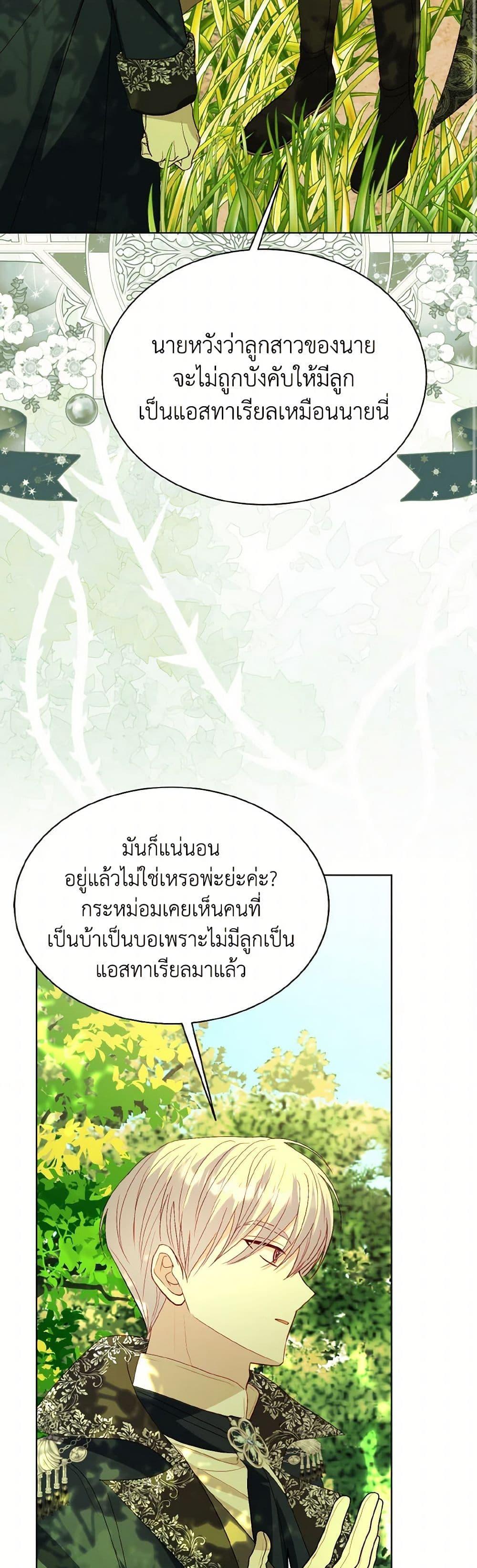 My Father, the Possessive Demi-God ตอนที่ 75 39