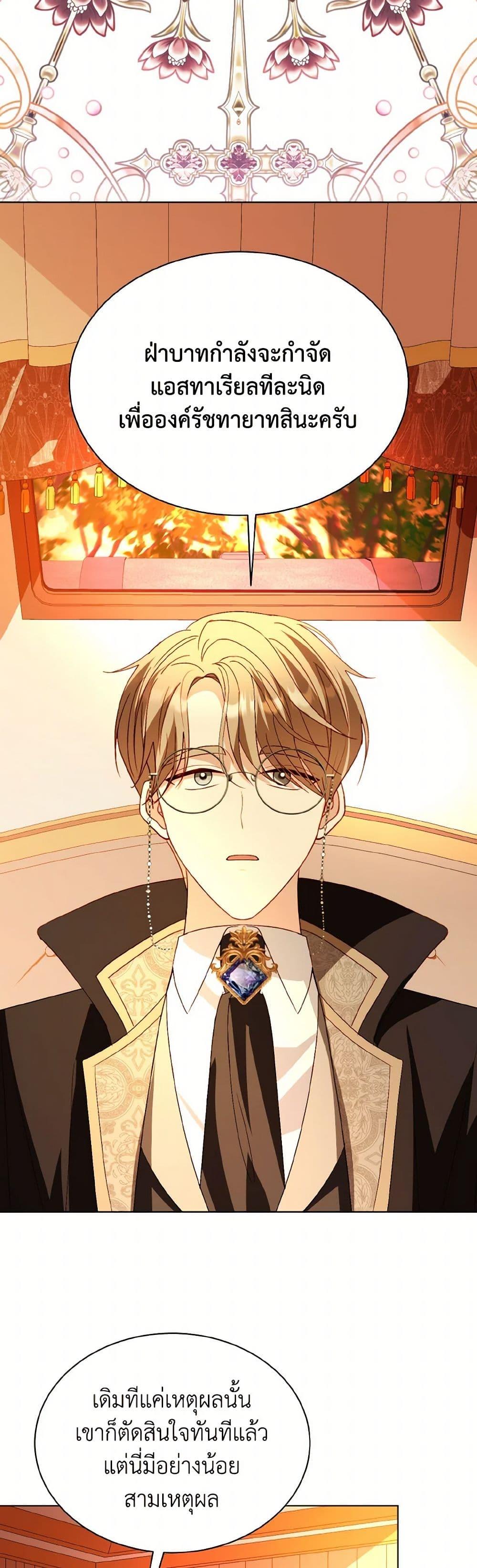 My Father, the Possessive Demi-God ตอนที่ 75 43