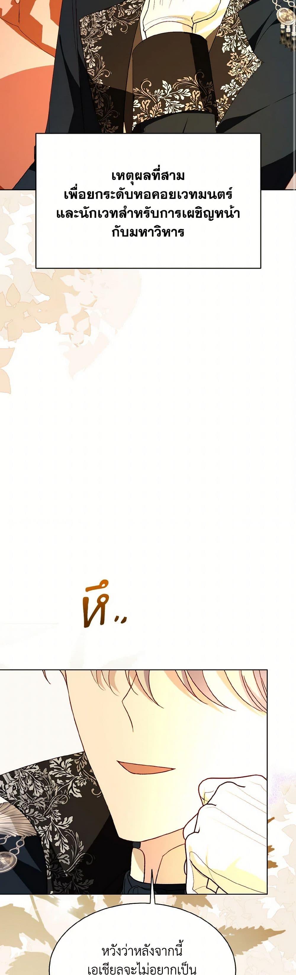 My Father, the Possessive Demi-God ตอนที่ 75 45