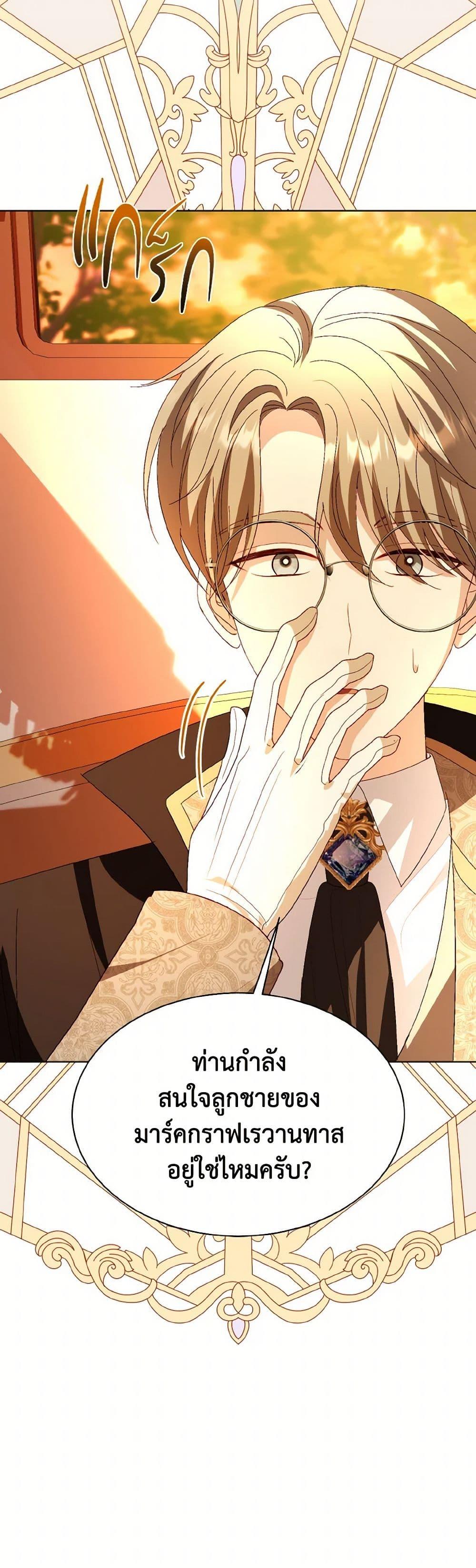 My Father, the Possessive Demi-God ตอนที่ 75 47