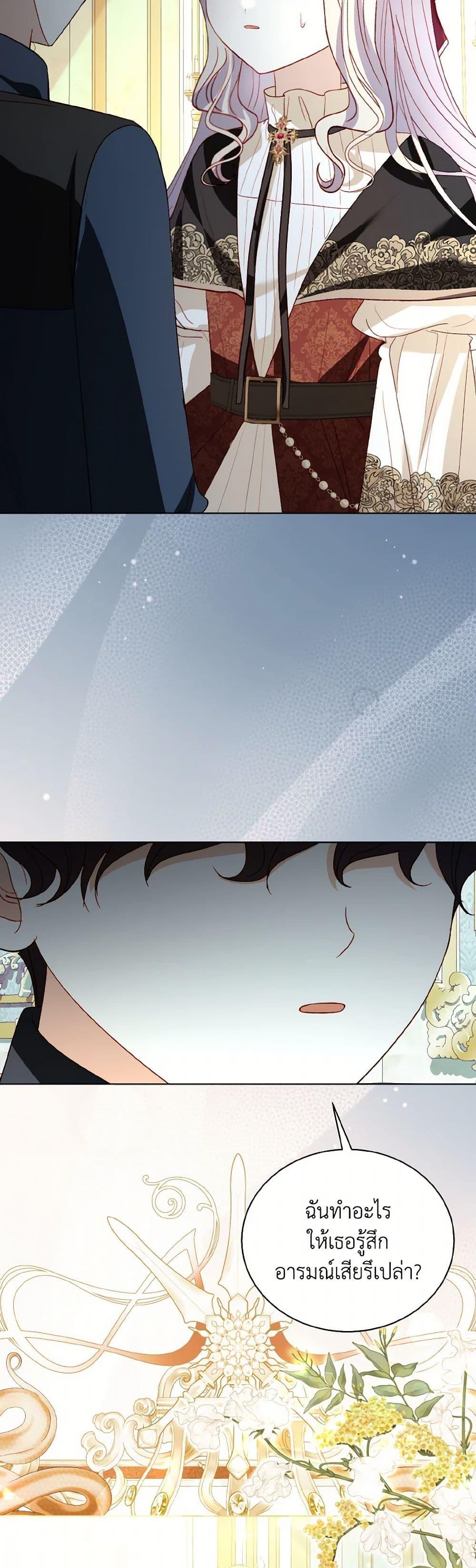 My Father, the Possessive Demi-God ตอนที่ 75 50