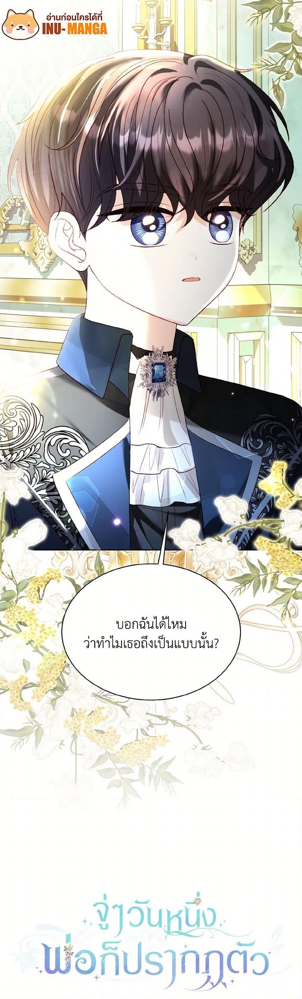 My Father, the Possessive Demi-God ตอนที่ 75 51