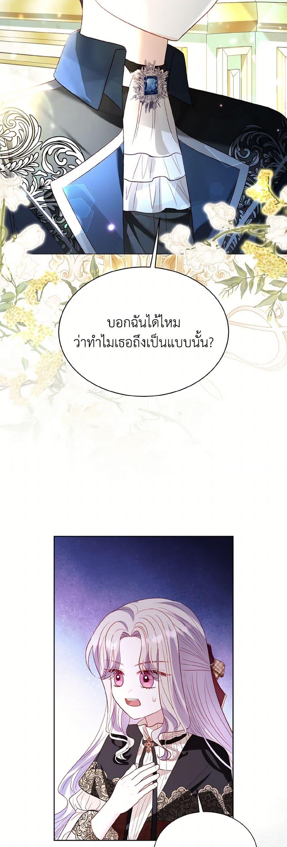 My Father, the Possessive Demi-God ตอนที่ 76 3