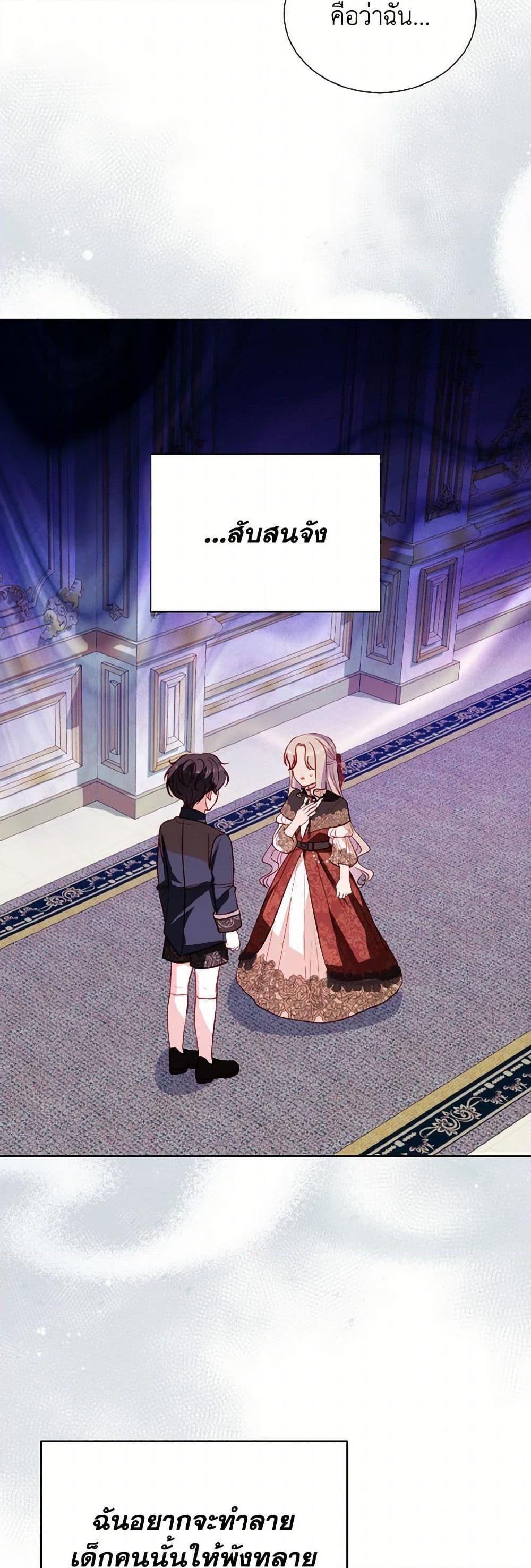 My Father, the Possessive Demi-God ตอนที่ 76 4