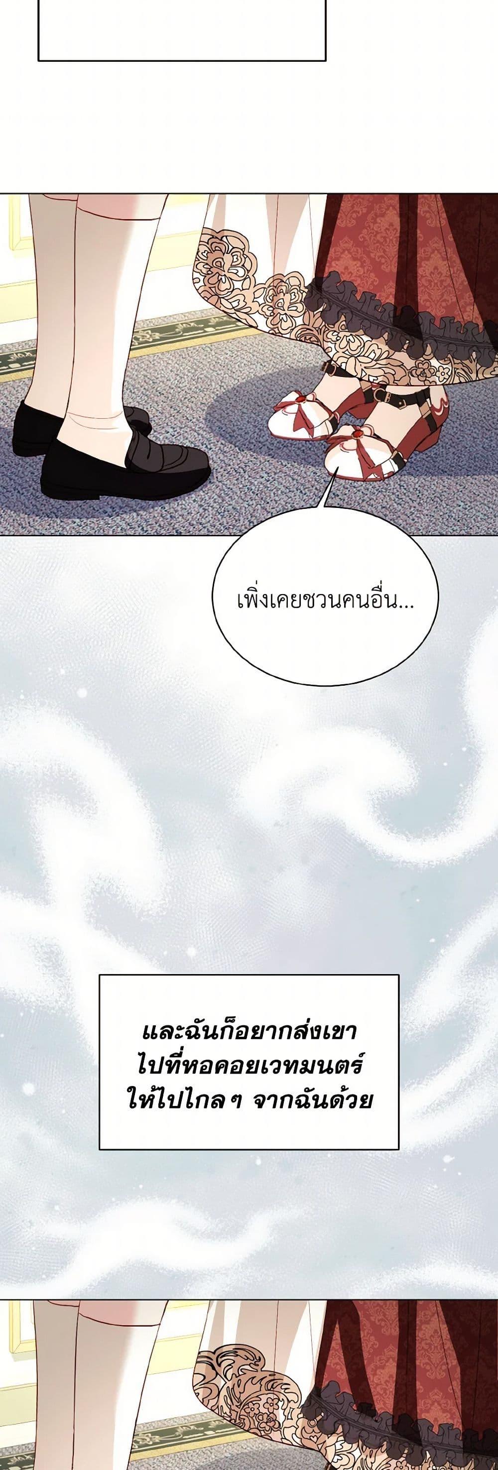 My Father, the Possessive Demi-God ตอนที่ 76 5