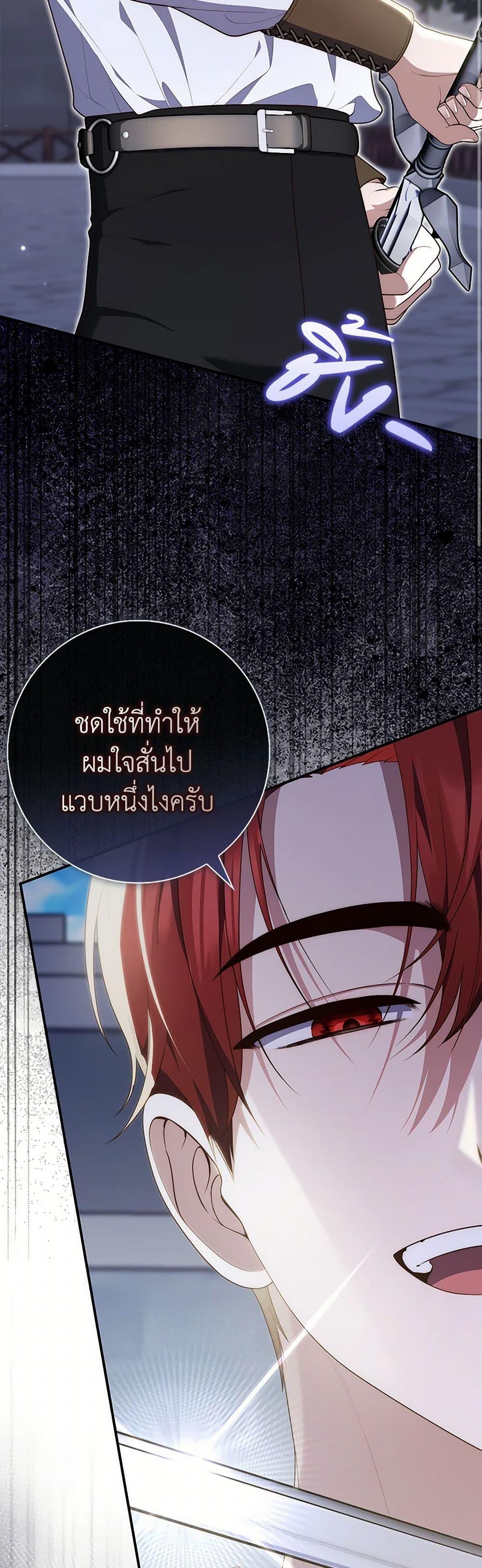 Fortune-Telling Lady ตอนที่ 82 21