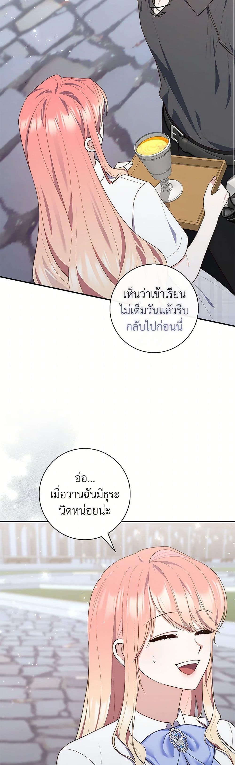 Fortune-Telling Lady ตอนที่ 82 15