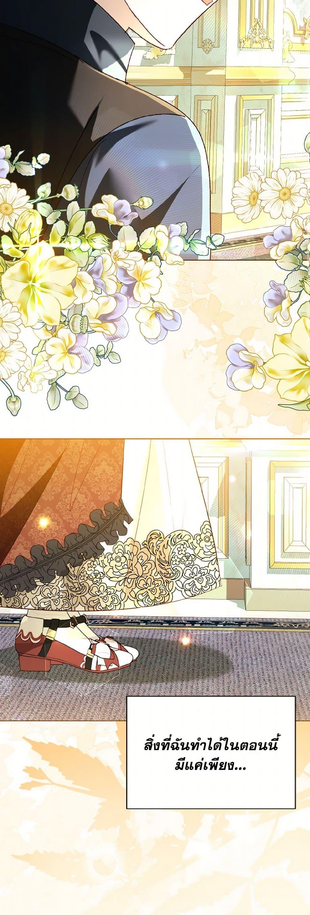 My Father, the Possessive Demi-God ตอนที่ 76 9