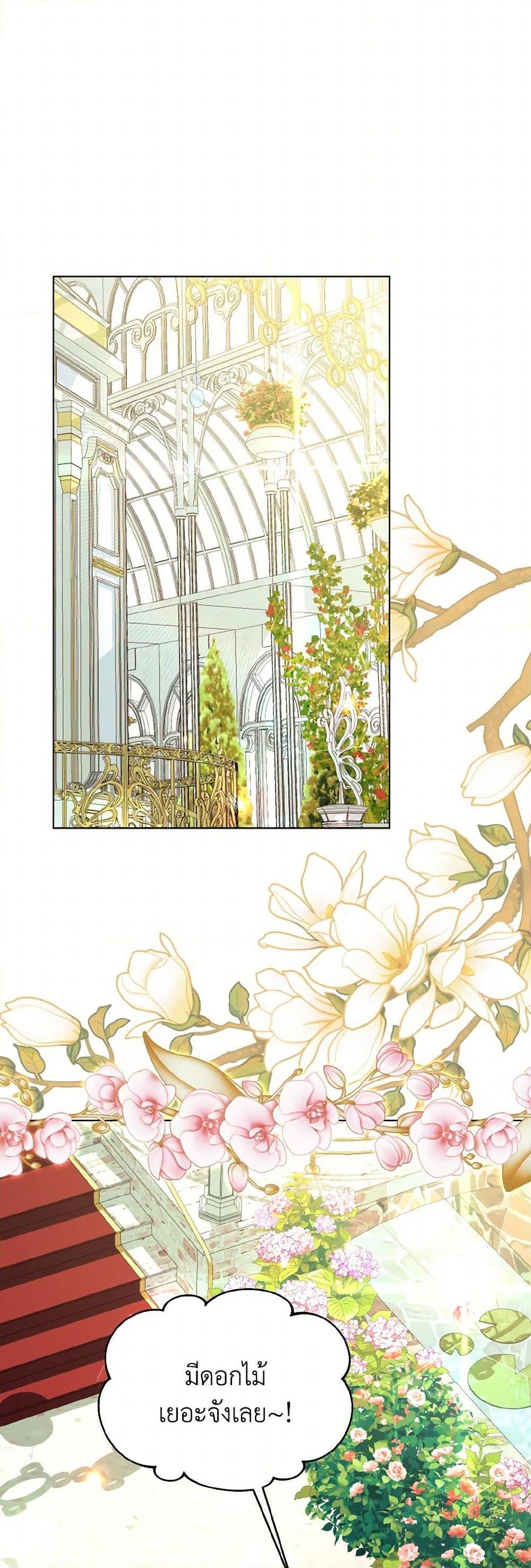 My Father, the Possessive Demi-God ตอนที่ 76 12