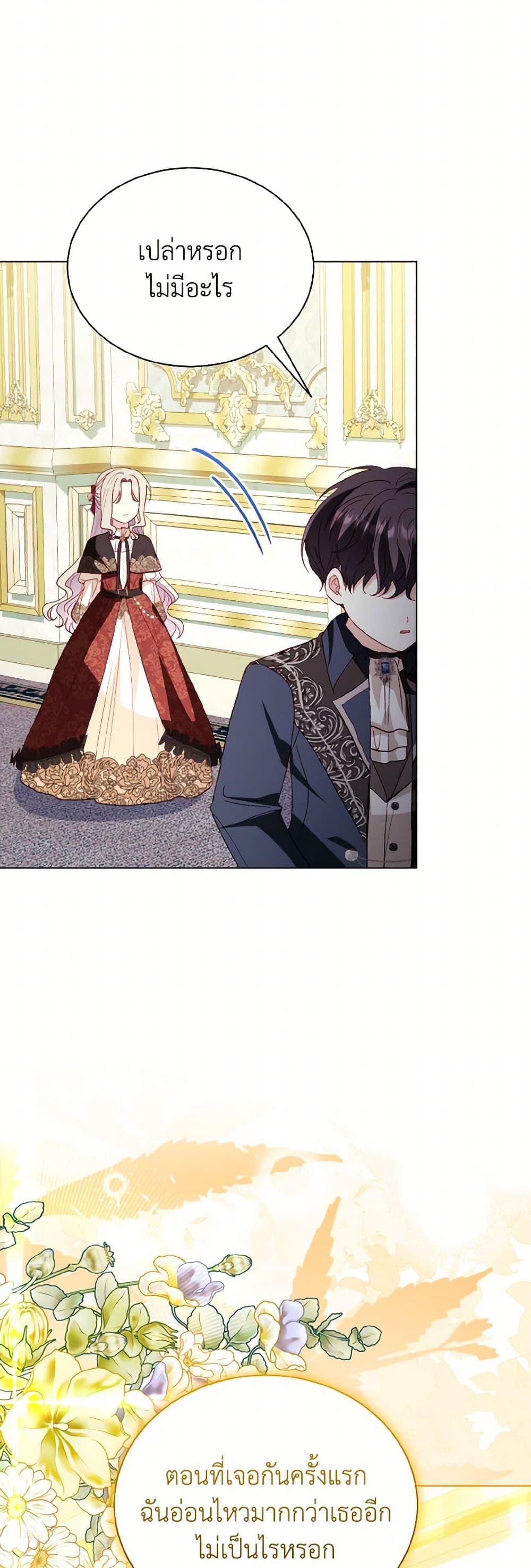 My Father, the Possessive Demi-God ตอนที่ 76 7