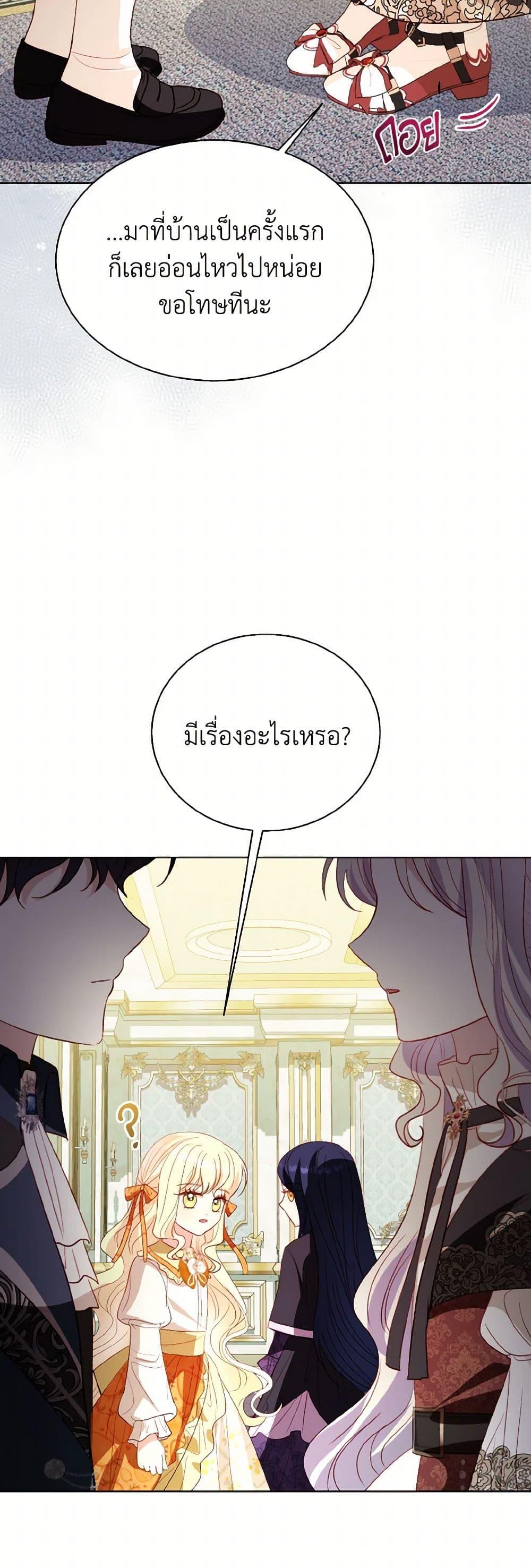 My Father, the Possessive Demi-God ตอนที่ 76 6
