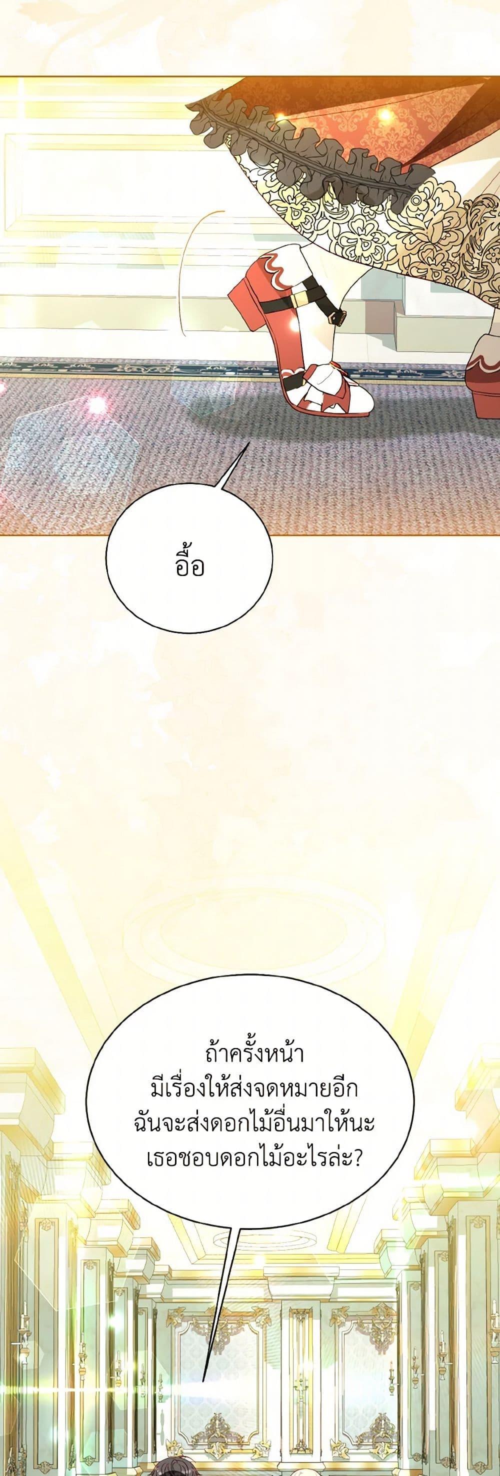 My Father, the Possessive Demi-God ตอนที่ 76 10