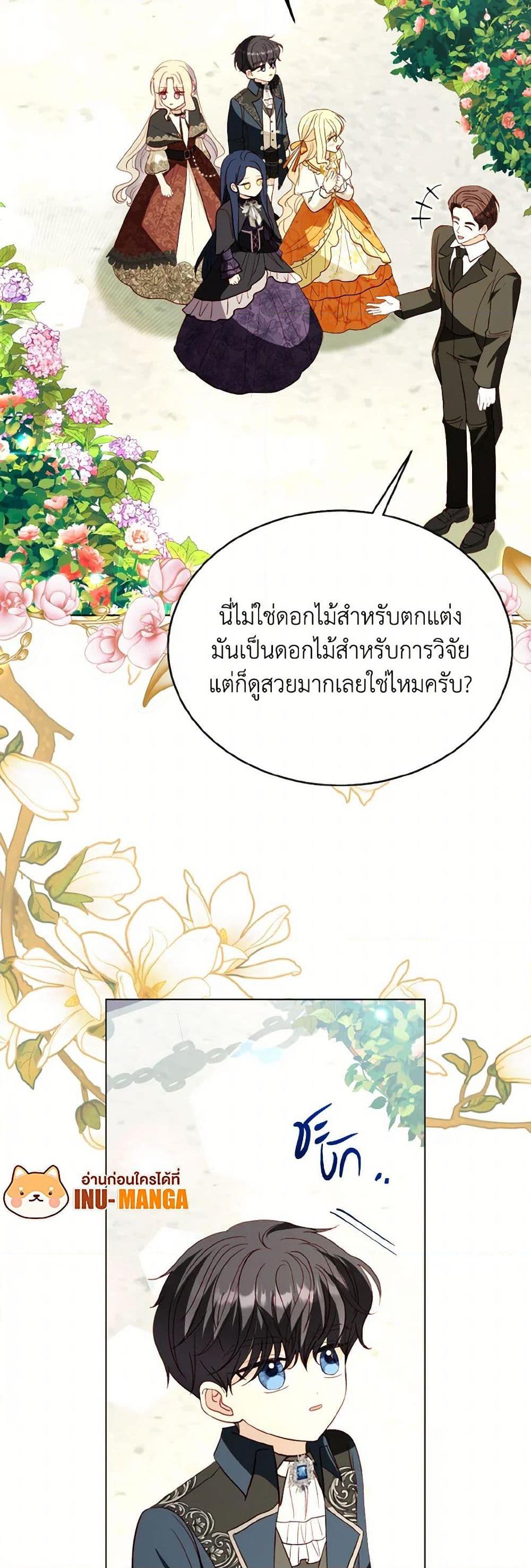 My Father, the Possessive Demi-God ตอนที่ 76 13