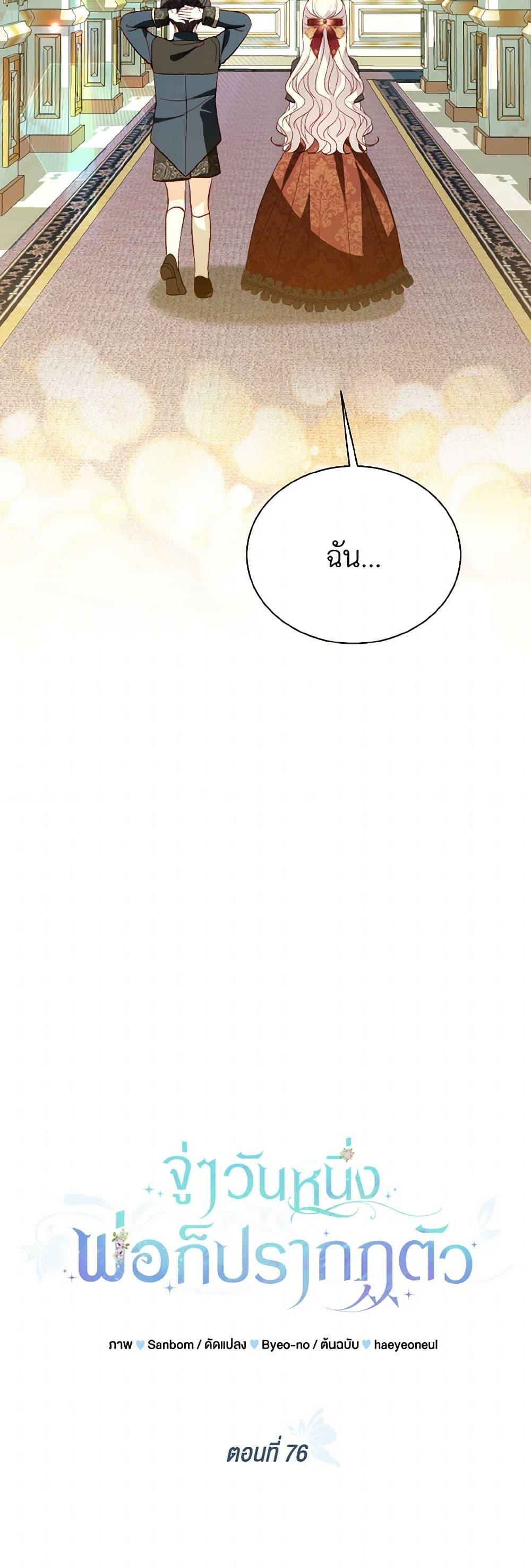 My Father, the Possessive Demi-God ตอนที่ 76 11