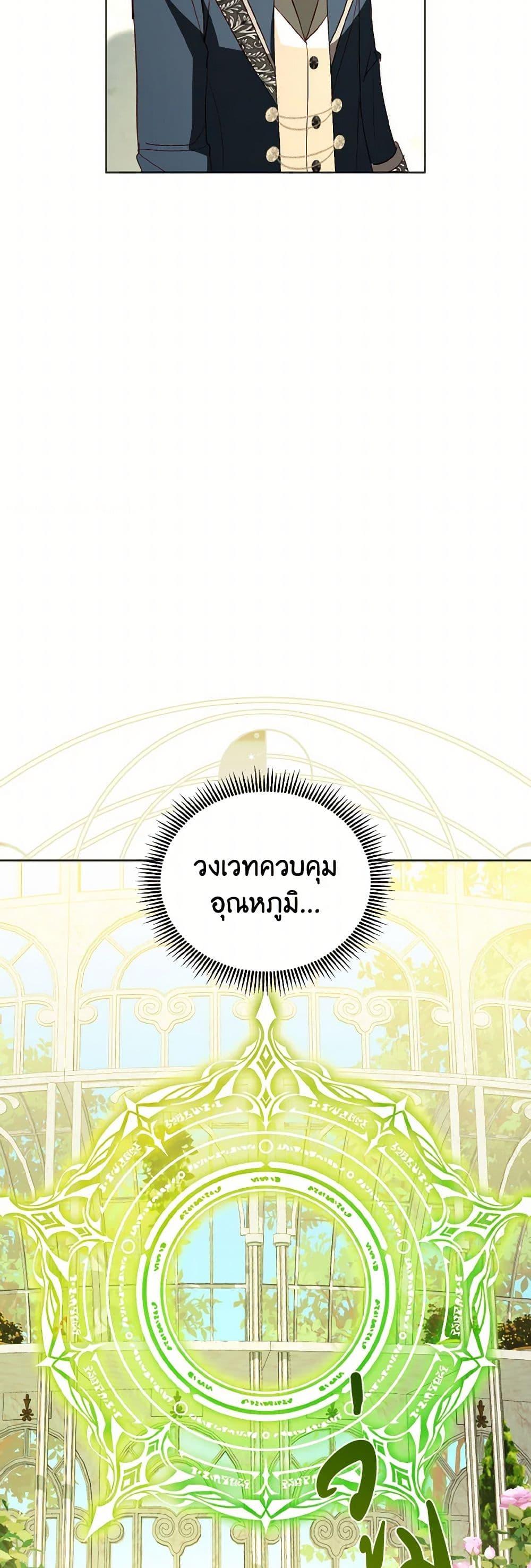 My Father, the Possessive Demi-God ตอนที่ 76 14