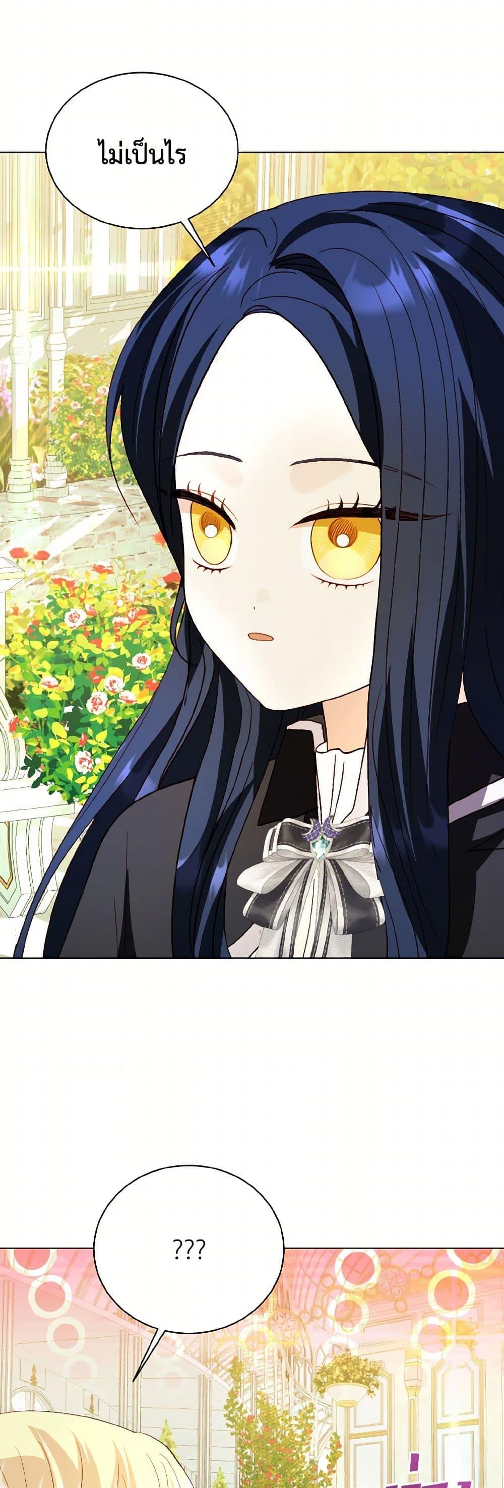 My Father, the Possessive Demi-God ตอนที่ 76 20