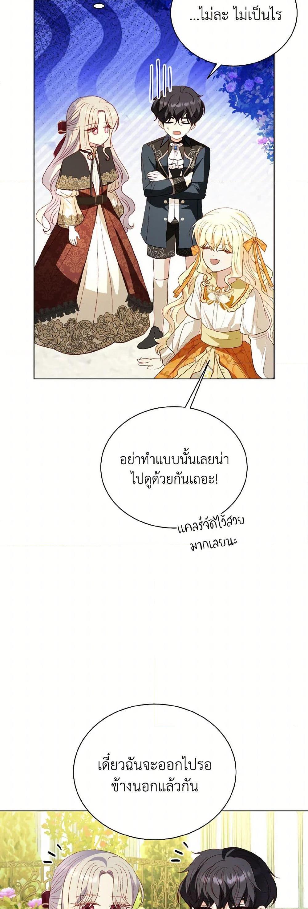 My Father, the Possessive Demi-God ตอนที่ 76 17