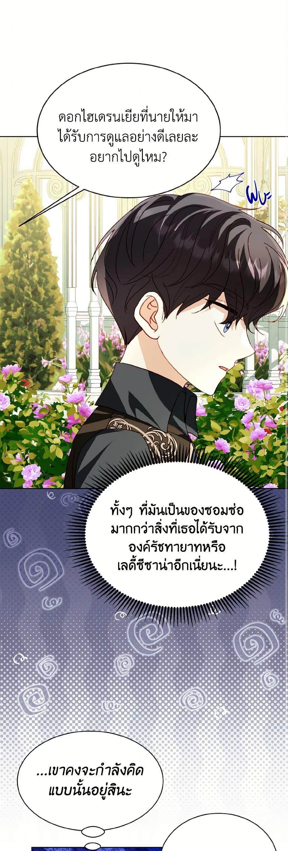 My Father, the Possessive Demi-God ตอนที่ 76 16