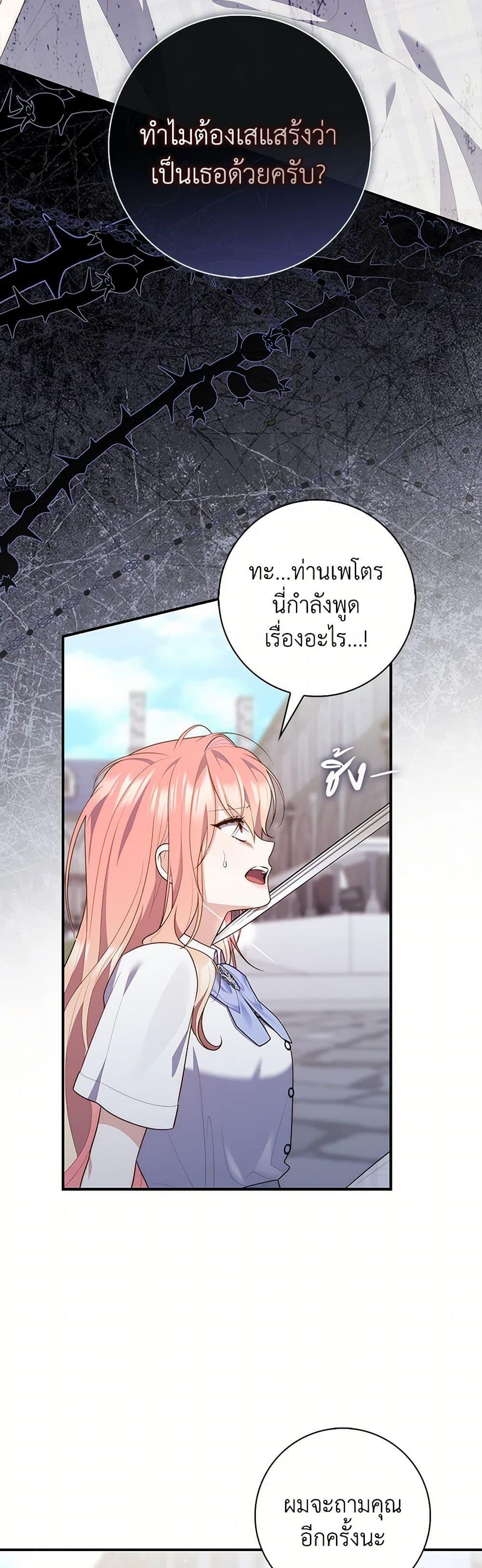 Fortune-Telling Lady ตอนที่ 82 25