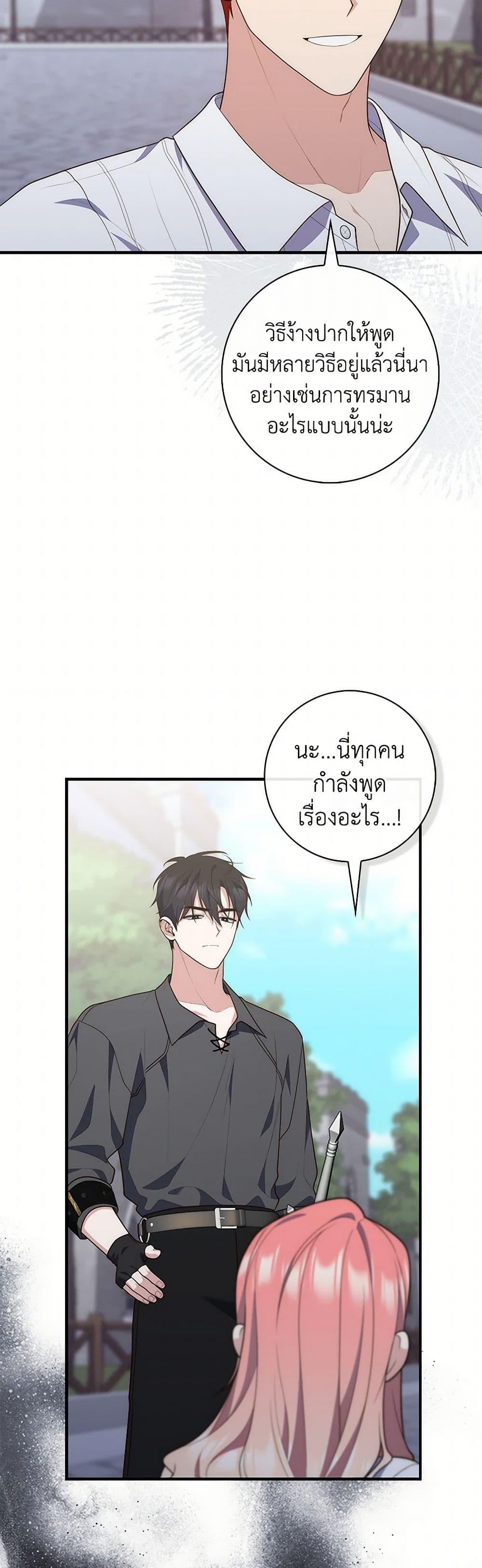 Fortune-Telling Lady ตอนที่ 82 30