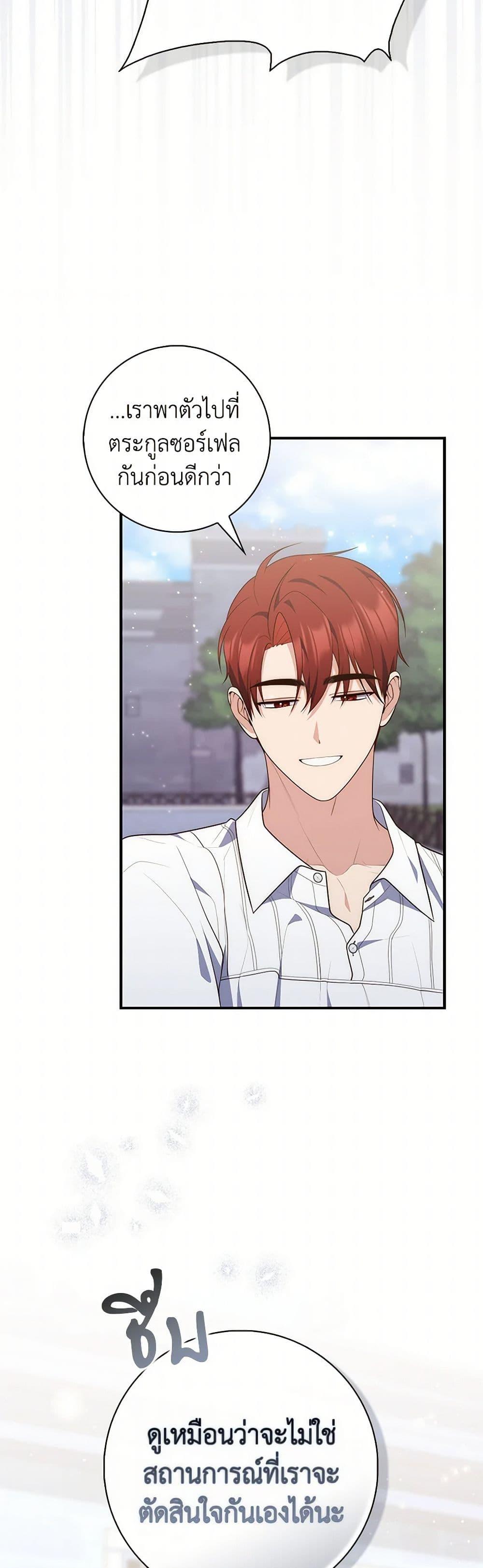 Fortune-Telling Lady ตอนที่ 82 36