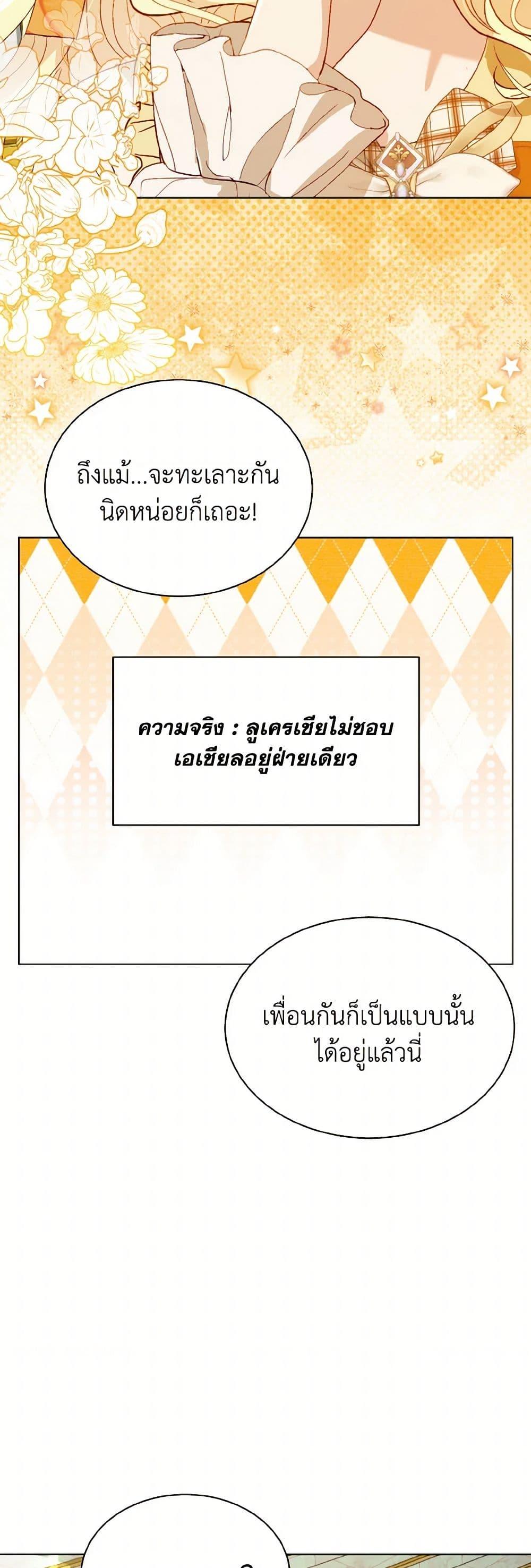 My Father, the Possessive Demi-God ตอนที่ 76 27