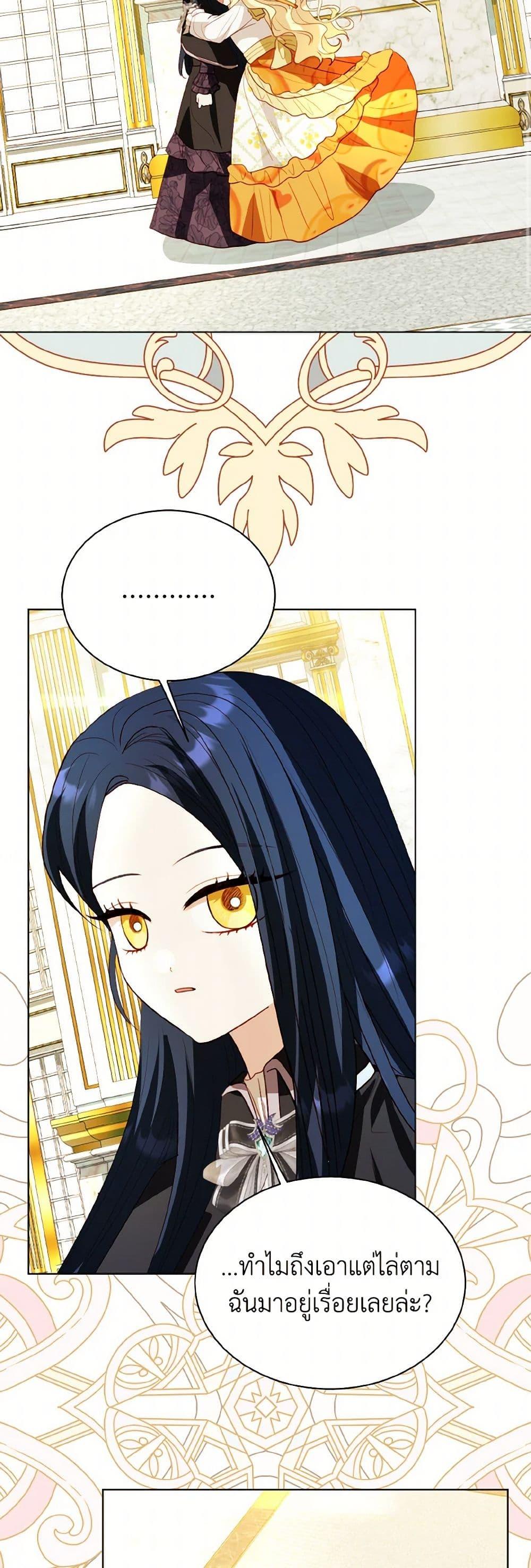 My Father, the Possessive Demi-God ตอนที่ 76 24