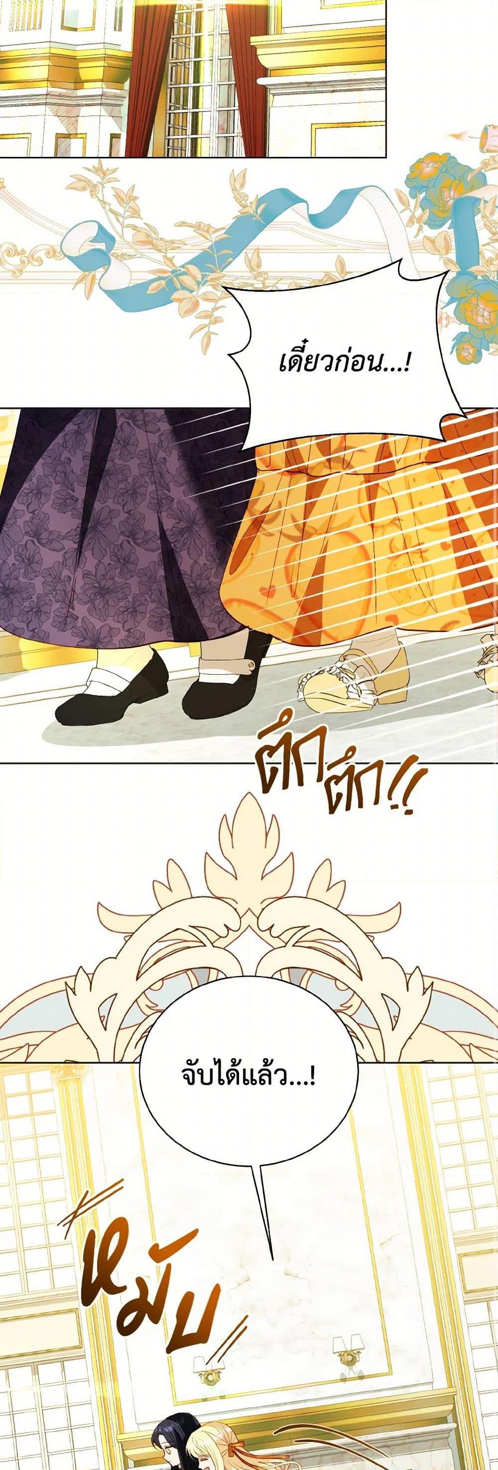 My Father, the Possessive Demi-God ตอนที่ 76 23