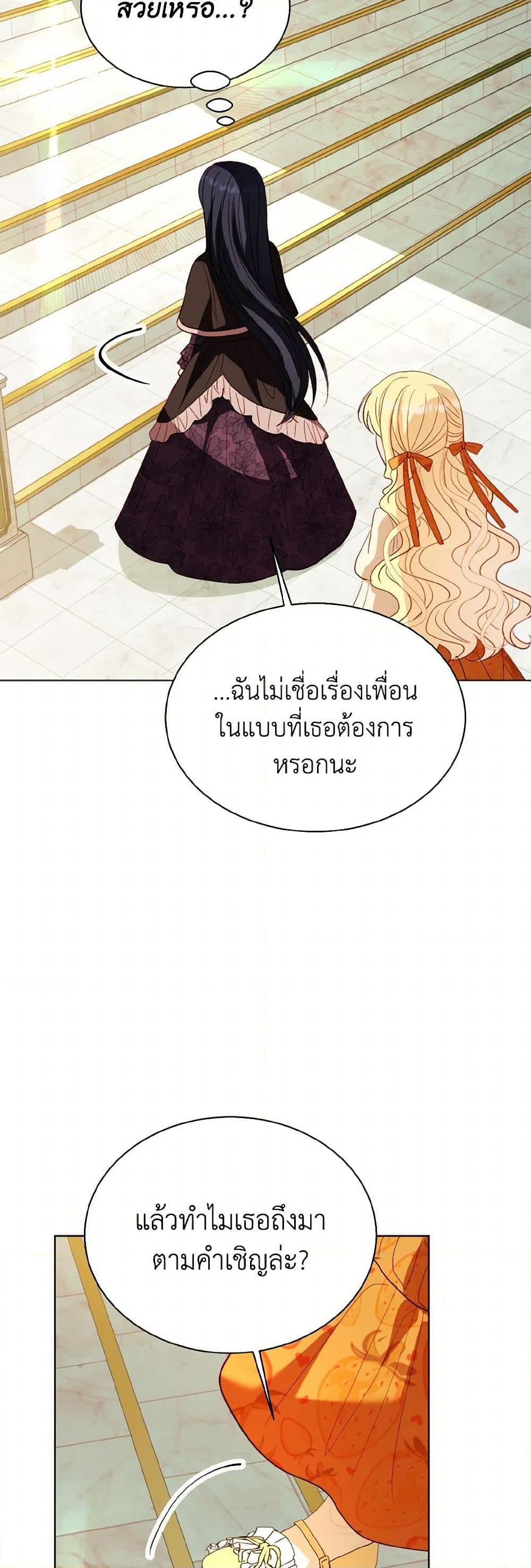 My Father, the Possessive Demi-God ตอนที่ 76 28