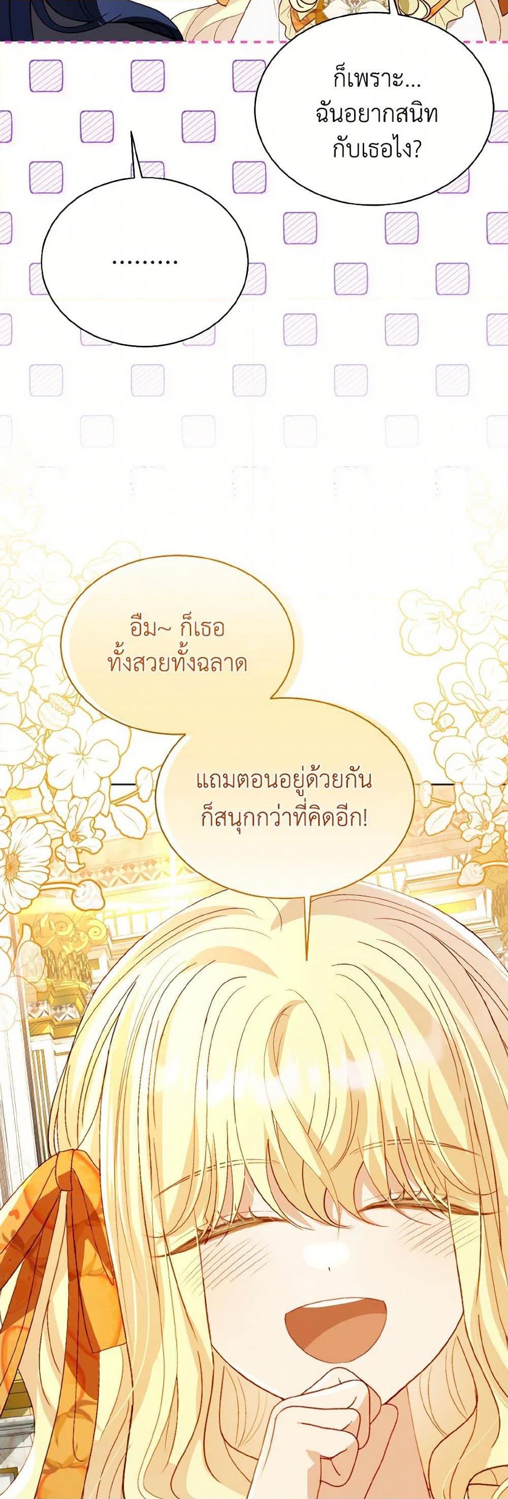 My Father, the Possessive Demi-God ตอนที่ 76 26