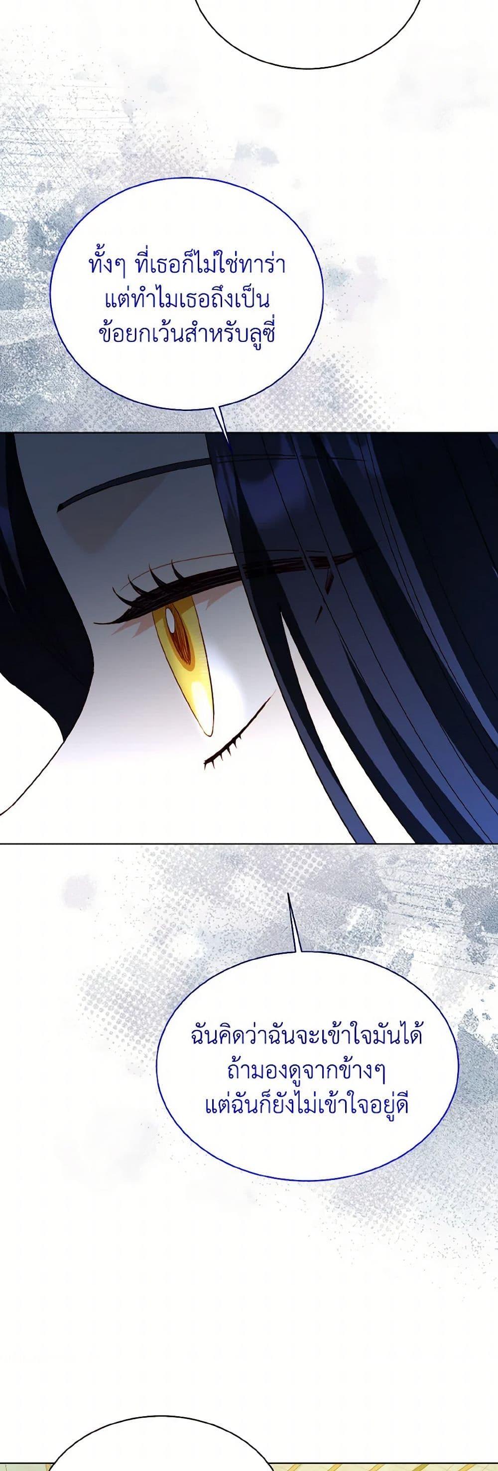 My Father, the Possessive Demi-God ตอนที่ 76 30