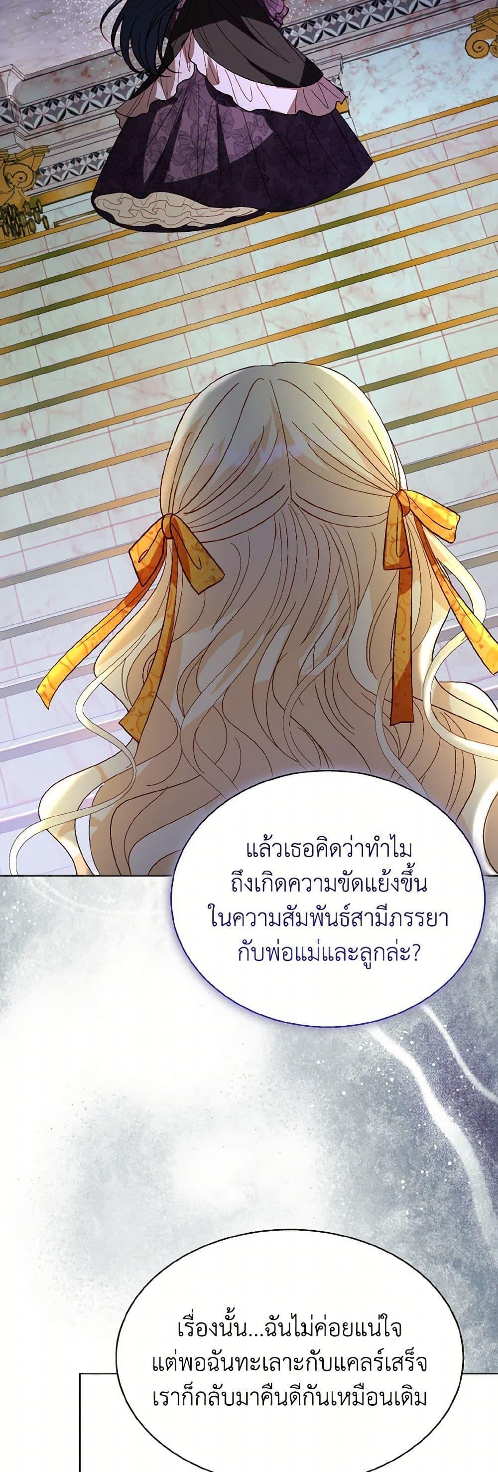 My Father, the Possessive Demi-God ตอนที่ 76 34