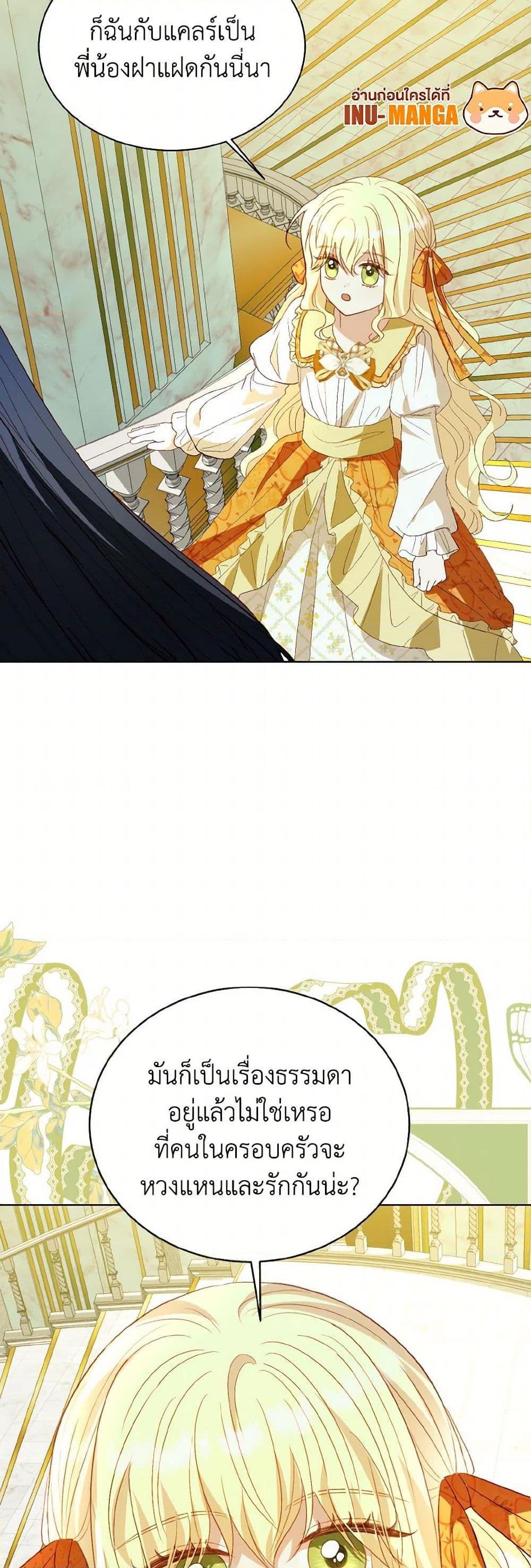 My Father, the Possessive Demi-God ตอนที่ 76 31