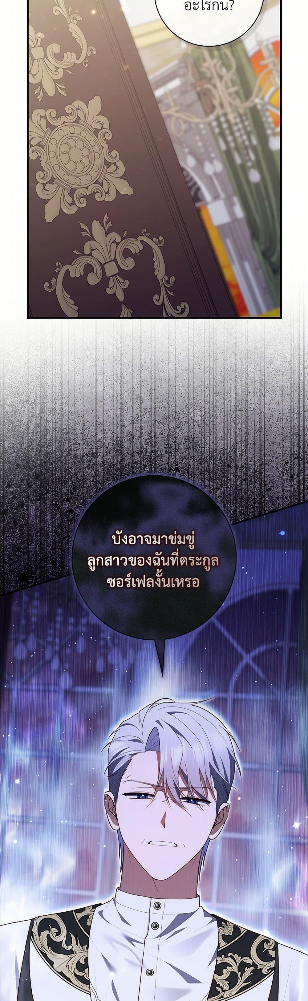 Fortune-Telling Lady ตอนที่ 82 42