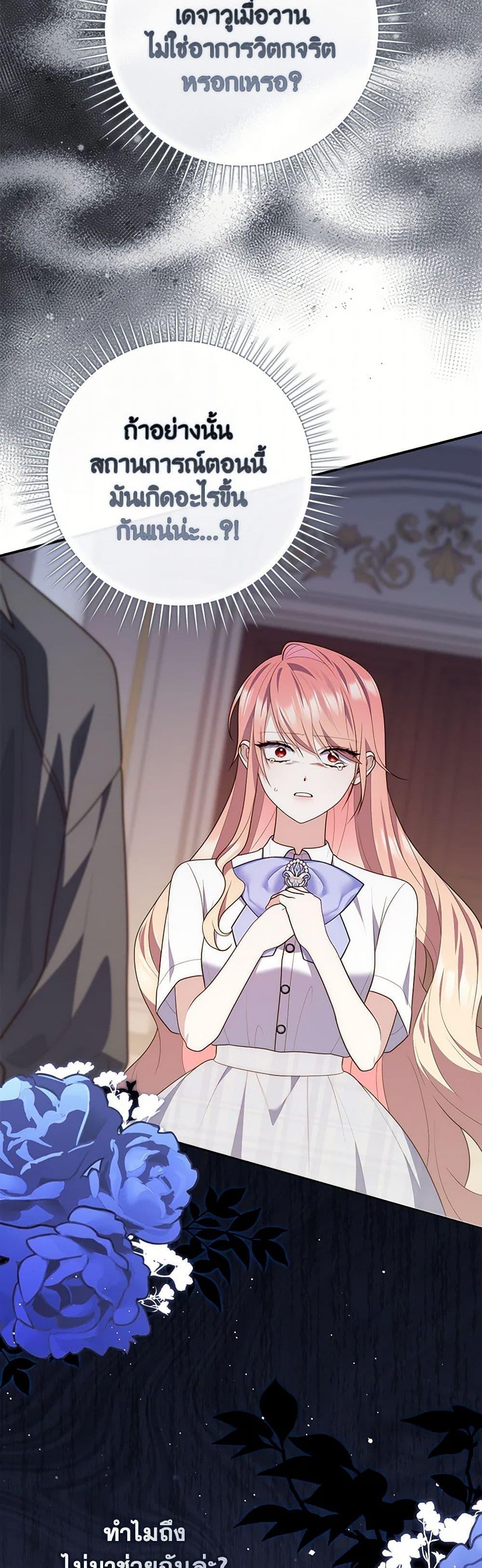 Fortune-Telling Lady ตอนที่ 82 46