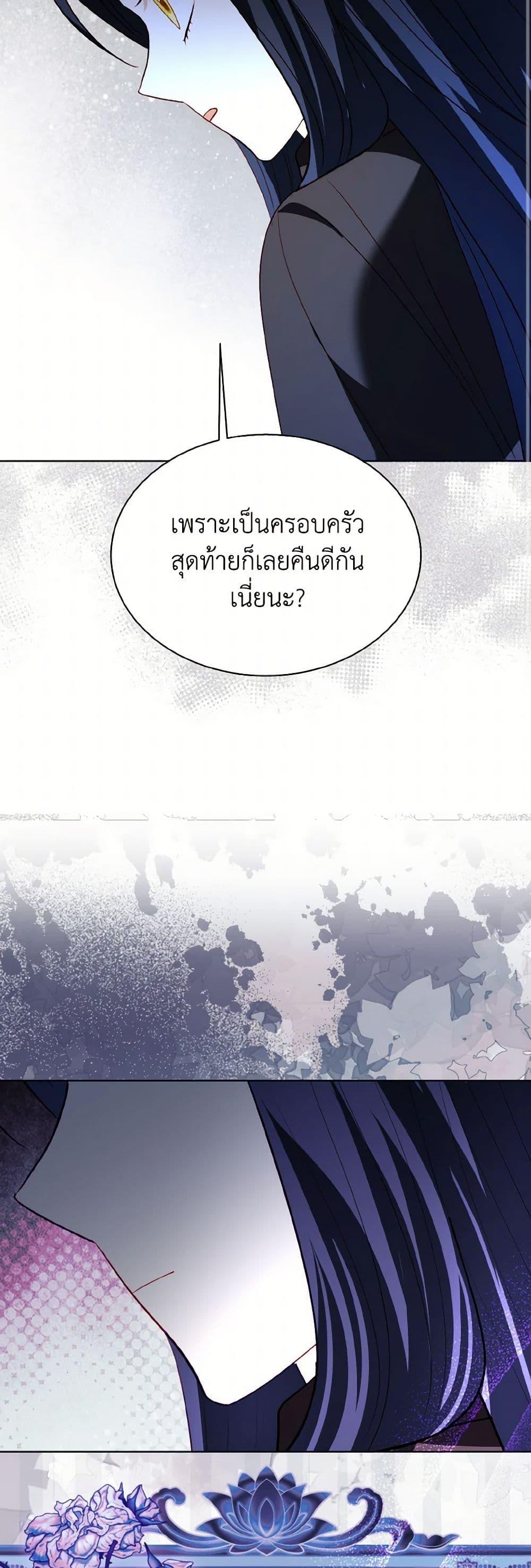 My Father, the Possessive Demi-God ตอนที่ 76 36