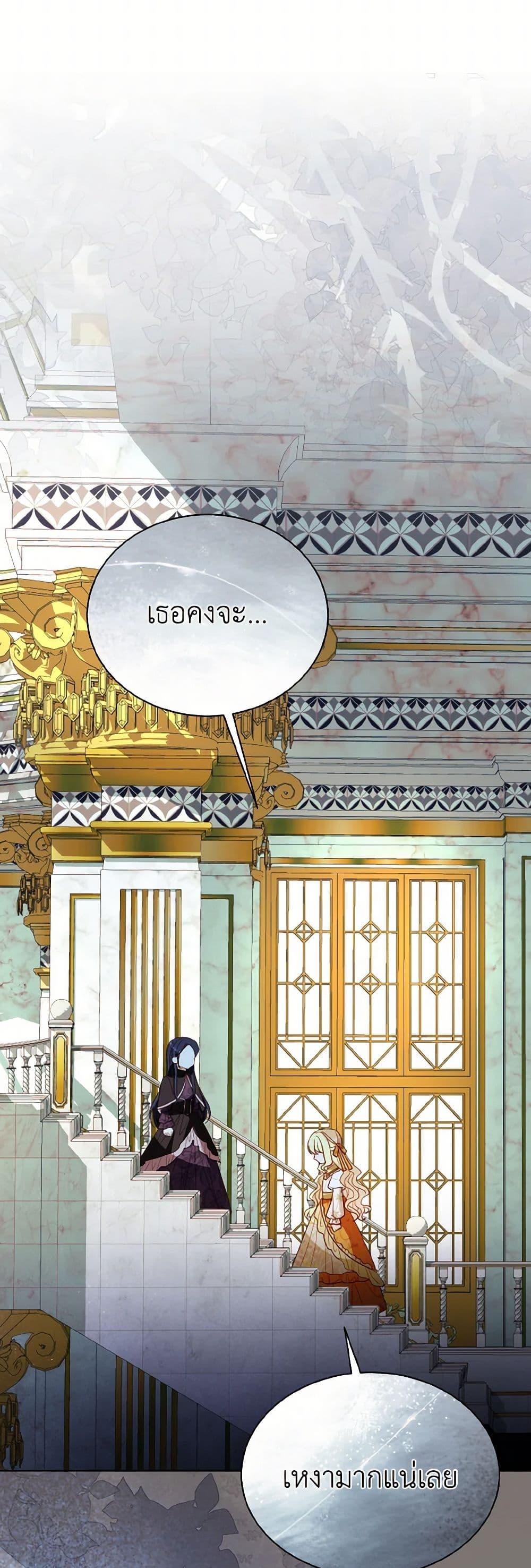 My Father, the Possessive Demi-God ตอนที่ 76 42