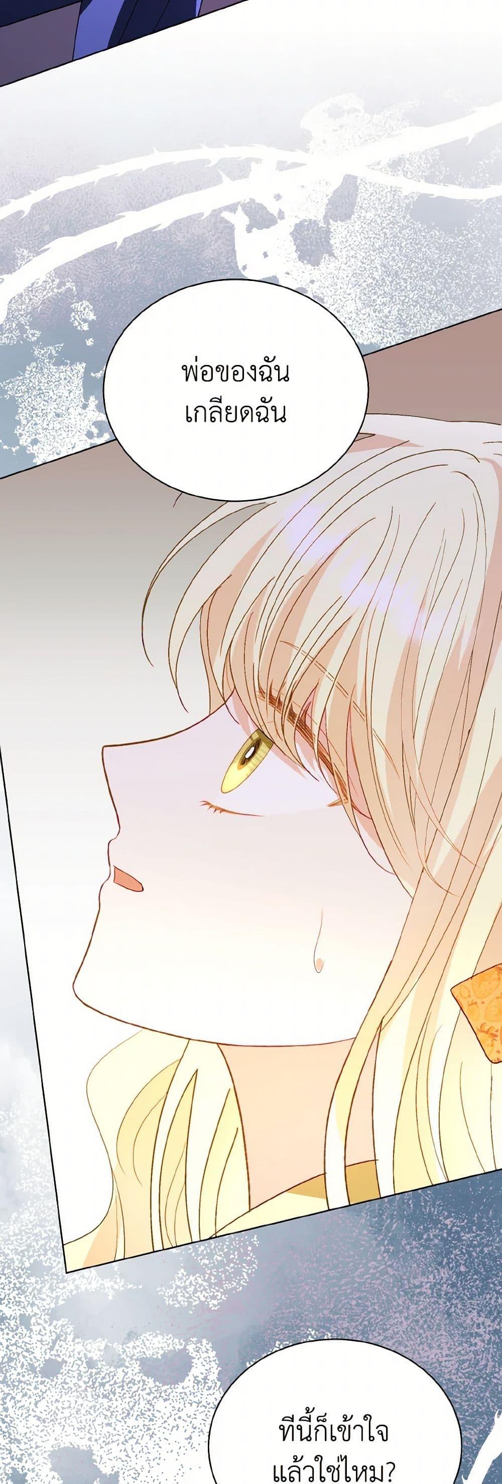 My Father, the Possessive Demi-God ตอนที่ 76 40