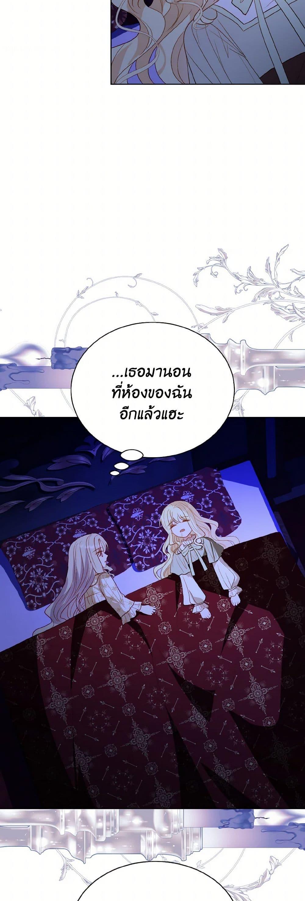 My Father, the Possessive Demi-God ตอนที่ 76 45