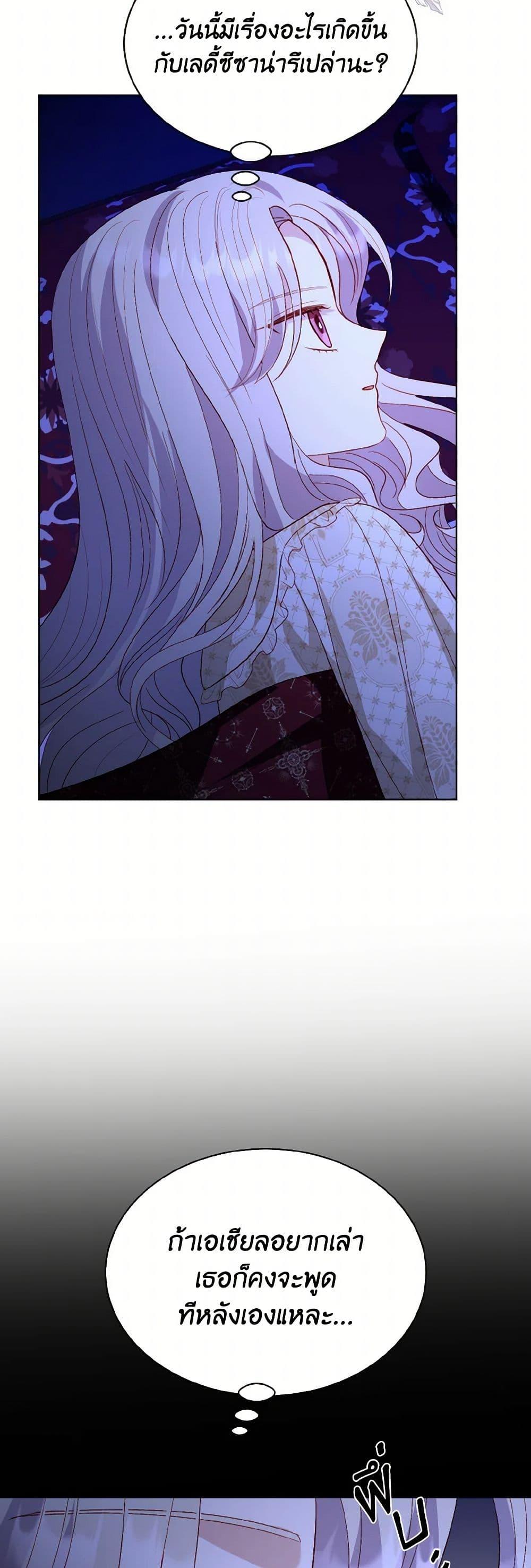 My Father, the Possessive Demi-God ตอนที่ 76 46